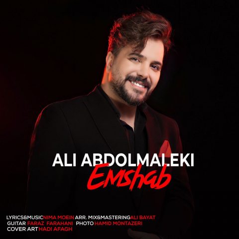 دانلود آهنگ جدید علی عبدالمالکی با عنوان امشب